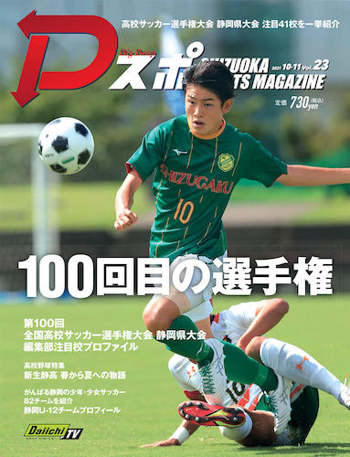 dスポ vol.23