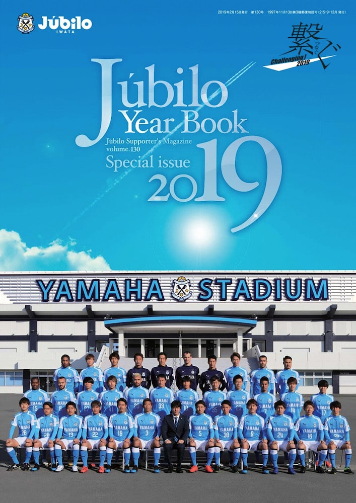ジュビロ イヤーブック 2019