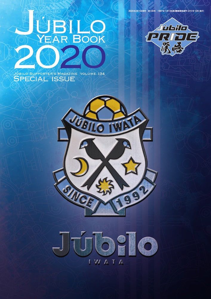 ジュビロ イヤーブック 2020