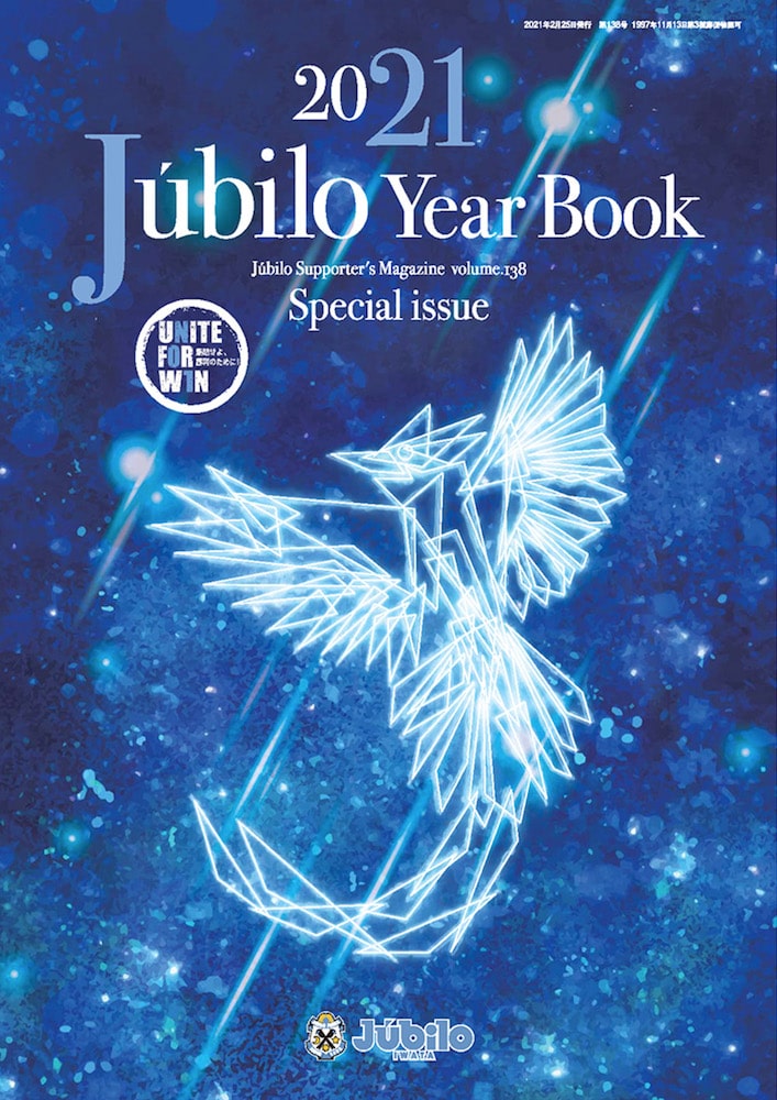 ジュビロ イヤーブック 2021