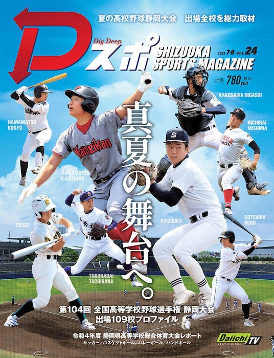 dスポ vol.24