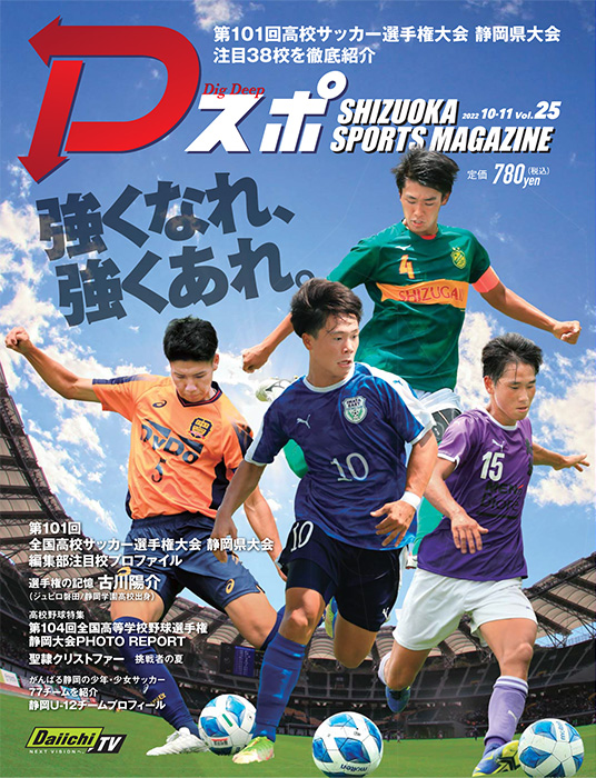 dスポ vol.25