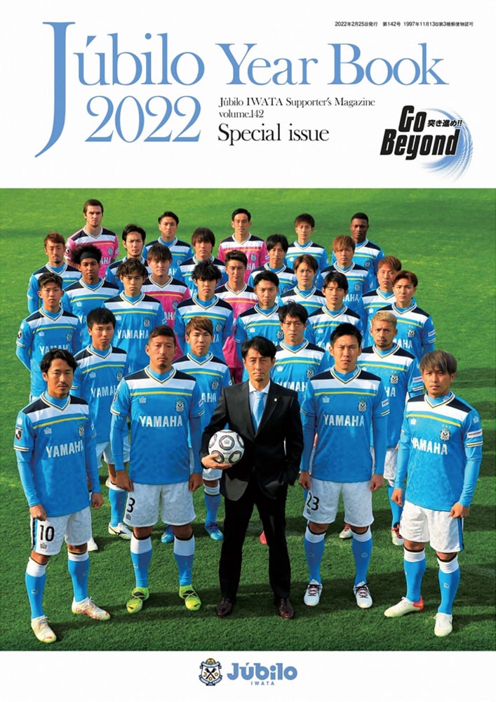 ジュビロ イヤーブック 2022