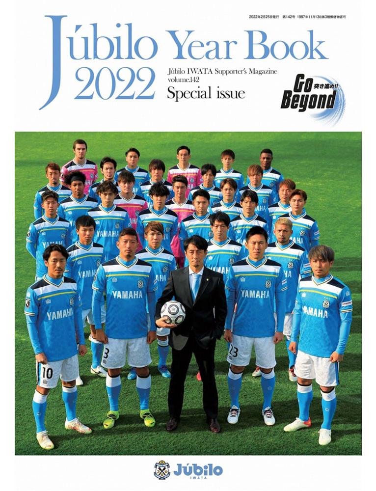 ジュビロ磐田 イヤーブック