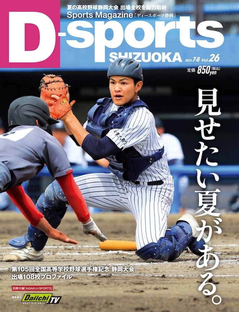 dスポ vol.26