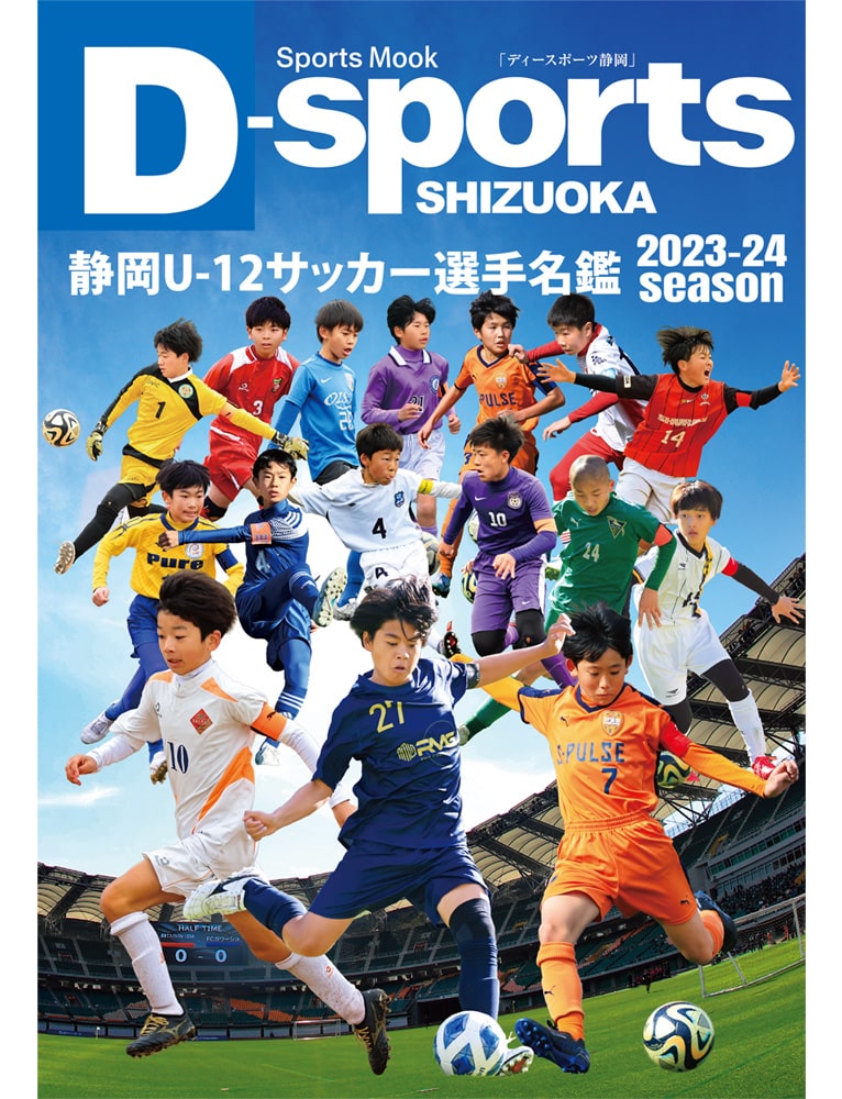 静岡U-12サッカー選手名鑑