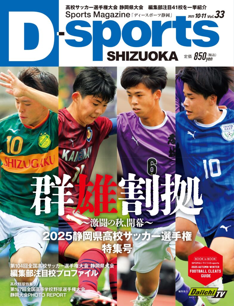 サッカーDVD 静岡学園 楽天市場】SHIZUGAKUサッカースタイル 〜個人力upで局面を打開