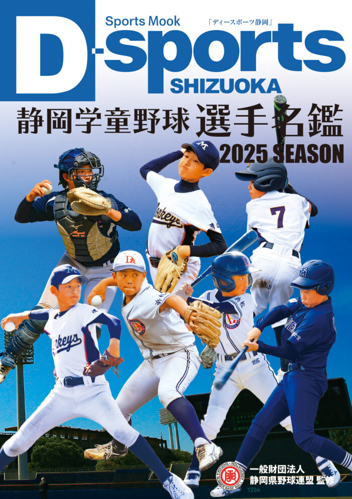 2025年度静岡学童野球選手名鑑