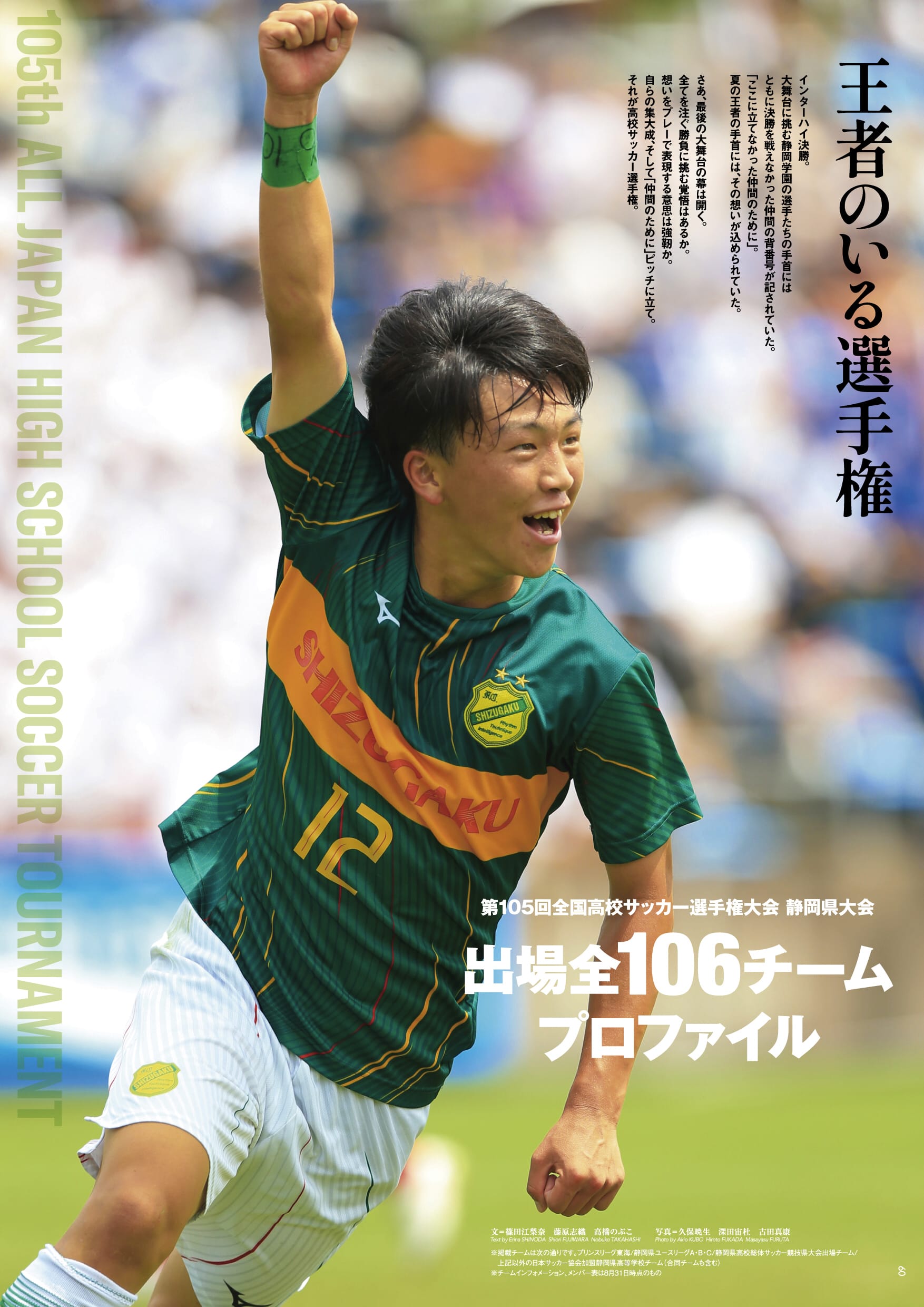 静岡サッカー最強列伝 上巻下巻セット D-sportsSHIZUOKAVol.37サッカー号9/17(木)発売｜ディースポーツ静岡