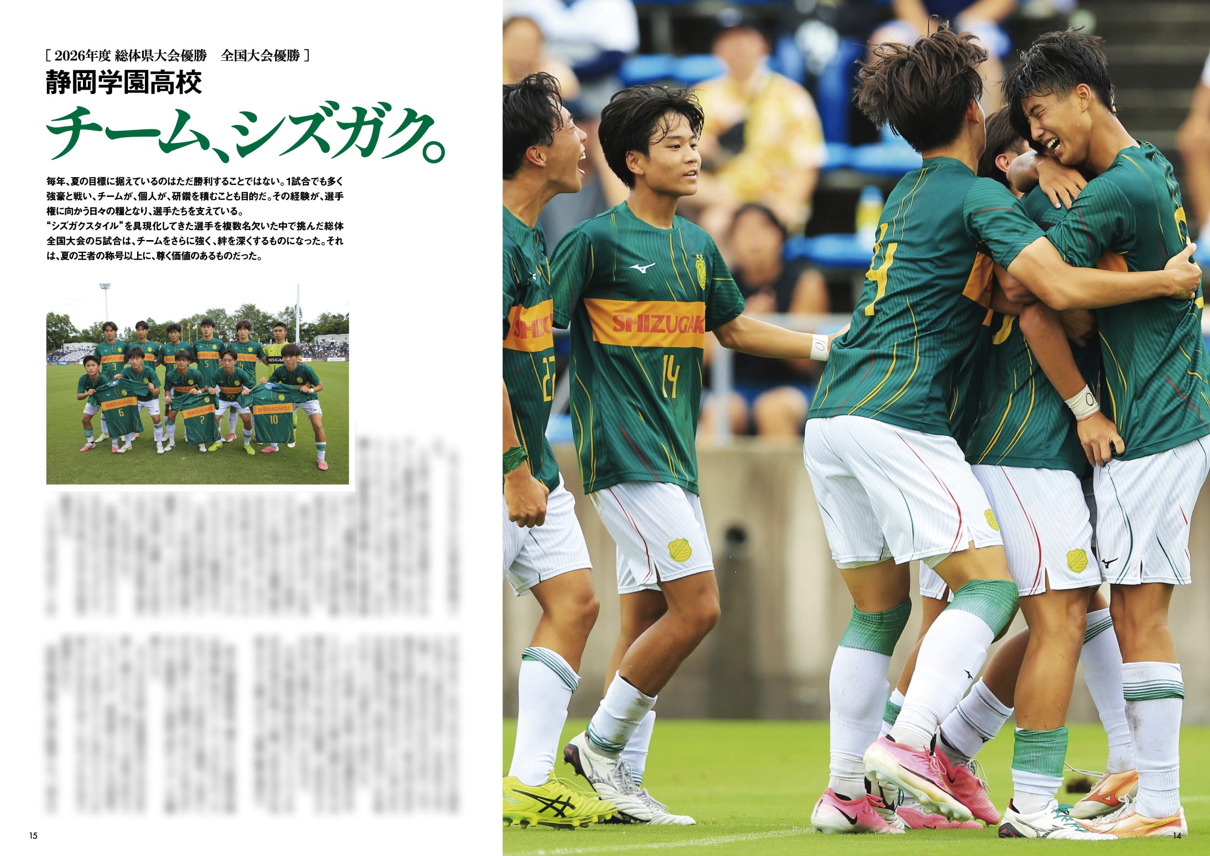 D-sportsSHIZUOKAVol.37サッカー号9/17(木)発売｜ディースポーツ静岡