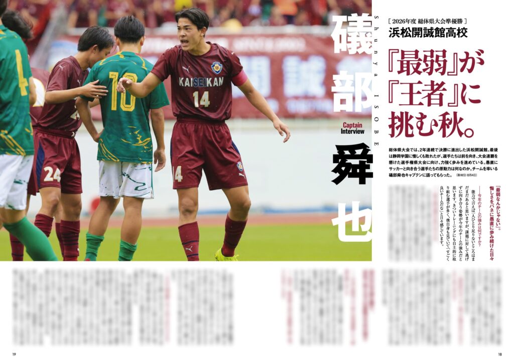D-sportsSHIZUOKAVol.37サッカー号9/17(木)発売｜ディースポーツ静岡